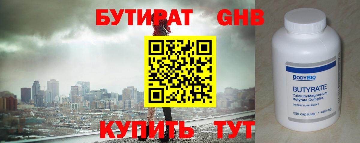 БУТИРАТ BDO 33%  Вход с VPN  Красноярск 