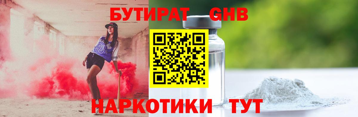 БУТИРАТ жидкий экстази Красноярск
