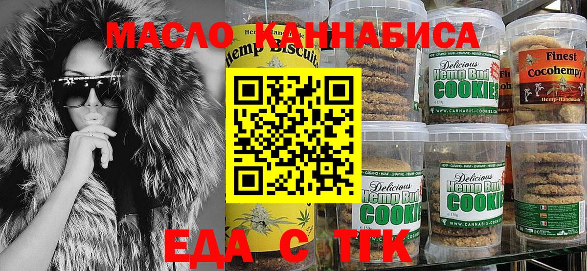 Еда ТГК конопля Красноярск
