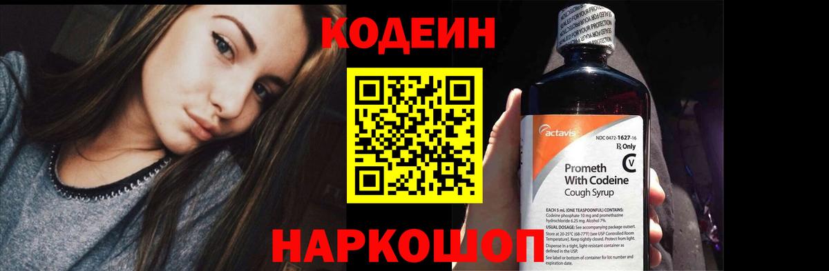 Красноярск  Кодеин напиток Lean (лин)  Кодеиновый сироп Lean напиток Lean (лин)  Вход с VPN 