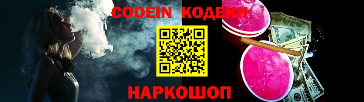 Кодеин напиток Lean (лин) Красноярск