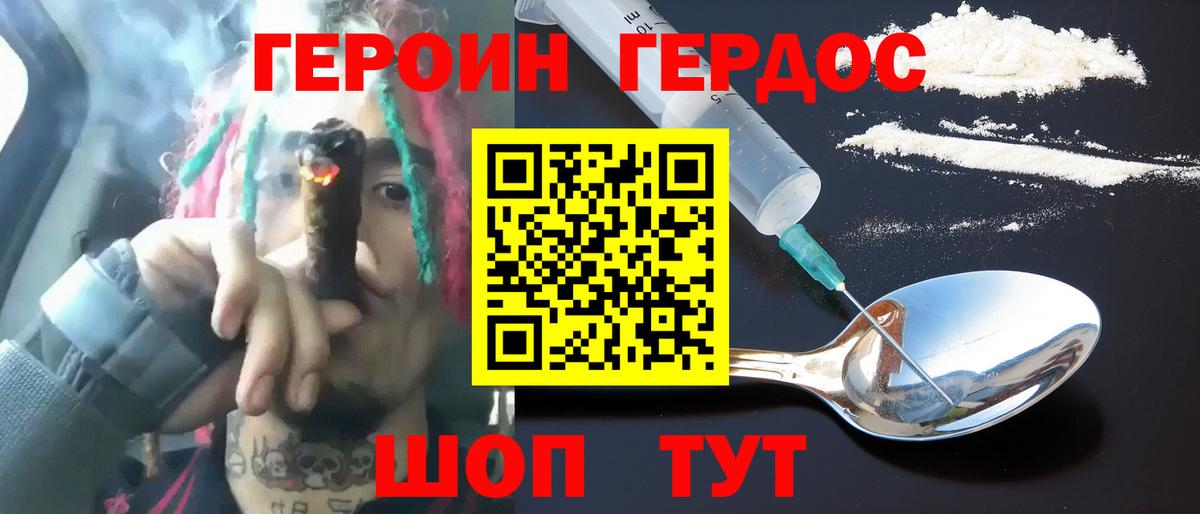 ГЕРОИН белый Красноярск