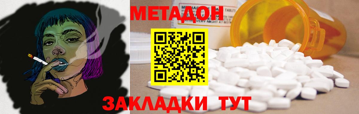 Метадон methadone  Вход с VPN  Красноярск 
